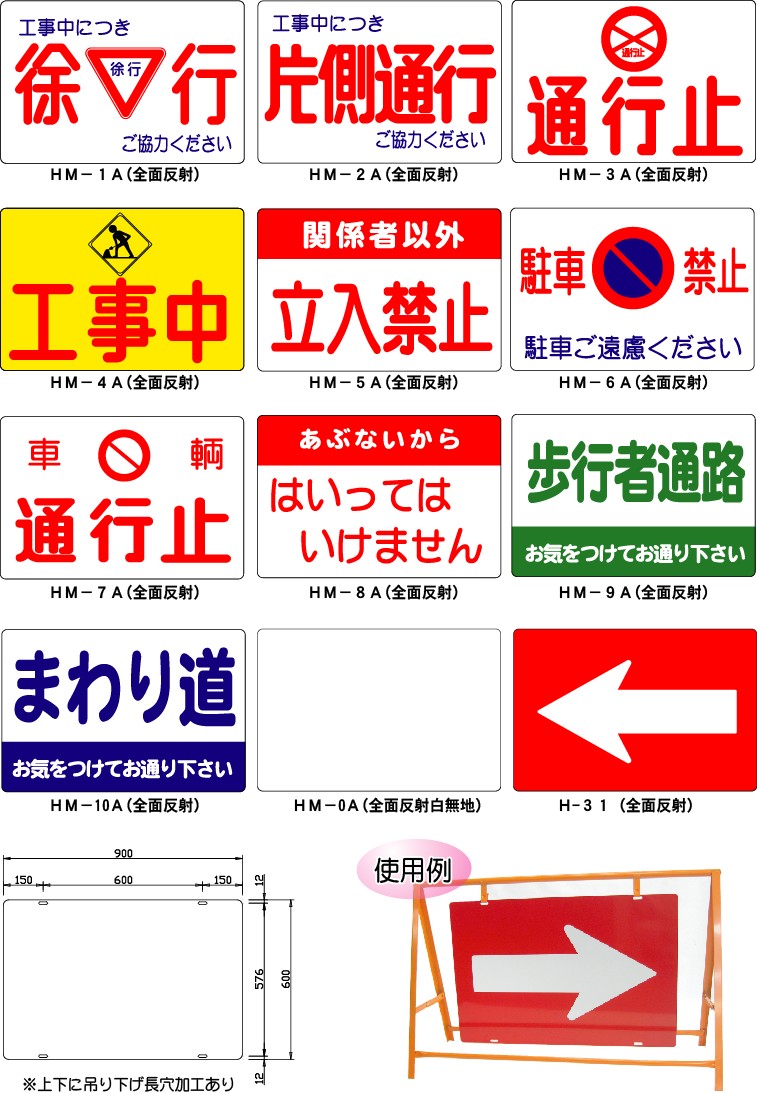 3-方向指示板 | 株式会社メイト｜工事用看板｜標識｜保安用品｜反射看板｜電光標示盤｜広島